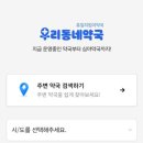우리동네맘약국 이미지