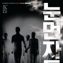 방방곡곡-눈먼자들 네이버블로그