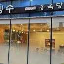 홍옥당(창원점) 이미지