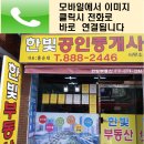 뉴한빛공인중개사사무소 이미지