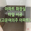 고운여의주아파트 이미지