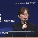 [2022 다니엘기도회 16일차 말씀] 이연숙 선교사 | 2022-11-16 이미지