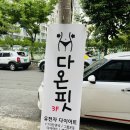 점핑다이어트 이미지