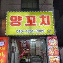 신림양꼬치 부천점 이미지