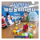 주식회사 스노볼 | [겨울실내행사·겨울행사·겨울실내체험]유치원·어린이집 겨울행사로 딱! 찾아가는 체험놀이터 스노우...