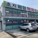 초지메밀막국수 - 김포시 김포대로 2435 | 초지메밀막국수