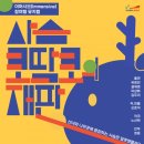 사슴 코딱코의 재판 이미지