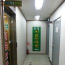 영생안마원 이미지