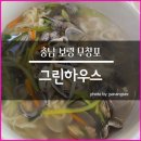 그린하우스 이미지