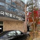 남동137 | [인천/남동구] 기차왕국박물관카페 : 인천대공원 기차...입장료, 음료가격 및 내부 / 주말방문 후기)