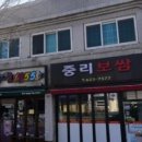 중리보쌈 이미지