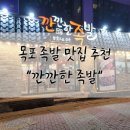 깐깐한족발(목포점) 이미지