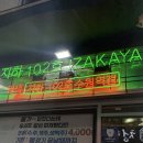 수원역 지하1층 중앙 | 수원 팔달구 [지하102호 이자카야] 수원역단체술집으로 추천하는 곳
