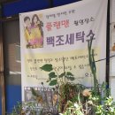 삼아세탁소 이미지