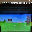 우수스크린골프장