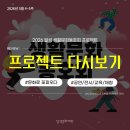 <2026 달성 생활문화동호회 프로젝트> 5월 4~5주 현장리뷰