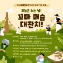 약사동제방유적전시관 | [약사동제방유적전시관] 오늘은 노는 날! 꼬마 머슴 대잔치!