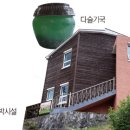 다슬기초량마을 이미지