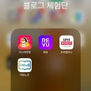 블로그 체험단 사이트 모음 추천 + 초보 블로거 성장 후기와 꿀팁까지