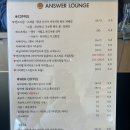 앤서라운지