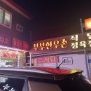 부부한우촌식당 이미지