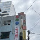 백가향 | 삼성역 회식하기 좋은 조용한 룸식당 중국집 백가향