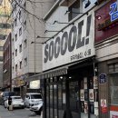 오늘도 닭갈비 신길대방점 | 신길역 대방역 사이, 무국적 술집 ‘수울’ 방문 후기