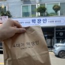 4대가떡장인