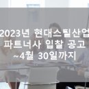 현대스틸산업(주)천안1공장 이미지