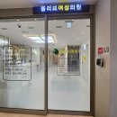 올리브의원 이미지