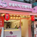 분홍트럭인생타코 이미지