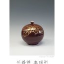 신라연도