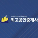 공장최고부동산공인중개사사무소 이미지