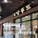 광명 일직동 한식뷔페 소담푸드 내돈내산 솔직후기
