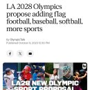 2028 LA 올림픽 추가, 퇴출 거론 종목 ㄷㄷ.jpg 이미지