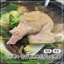 황제두마리치킨해평점 | 일산삼계탕 맛집 황제해신탕능이백숙 | 가족모임 강추 애니골맛집