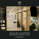 최승호내과의원