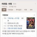 가족뮤지컬 ’라푼젤’ 이미지