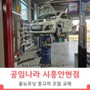 공임나라 시흥안현점 이미지