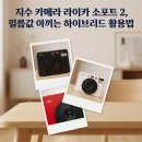 포토스24 | 지수 필름카메라 라이카 소포트2 폴라로이드 감성, 후지 인스탁스 필름 호환 가성비 꿀팁