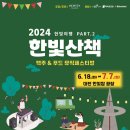 한빛공원(2) 이미지