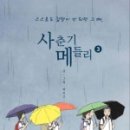 사춘기메들리 이미지