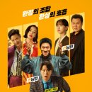 남편들 후기 : 후속편 작장하고 만듦? (넷플릭스 코미디 영화 추천)