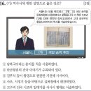 34회 고급 16번 해설(삼국사기) 이미지