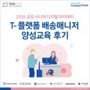 T-매니저 | 2026년 T-플랫폼 배송매니저 양성교육 교육후기