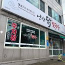 썬빌리지 언양본점 | [공지] [울산] 언양닭칼국수 - 웨이팅하는 닭칼국수 언양본점