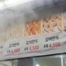 만두사오 - 전주시 덕진구 솔내로 133 | 만두사오