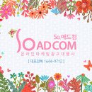 SO애드컴 이미지