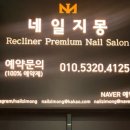 네일지몽