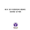 청주당구클럽 이미지